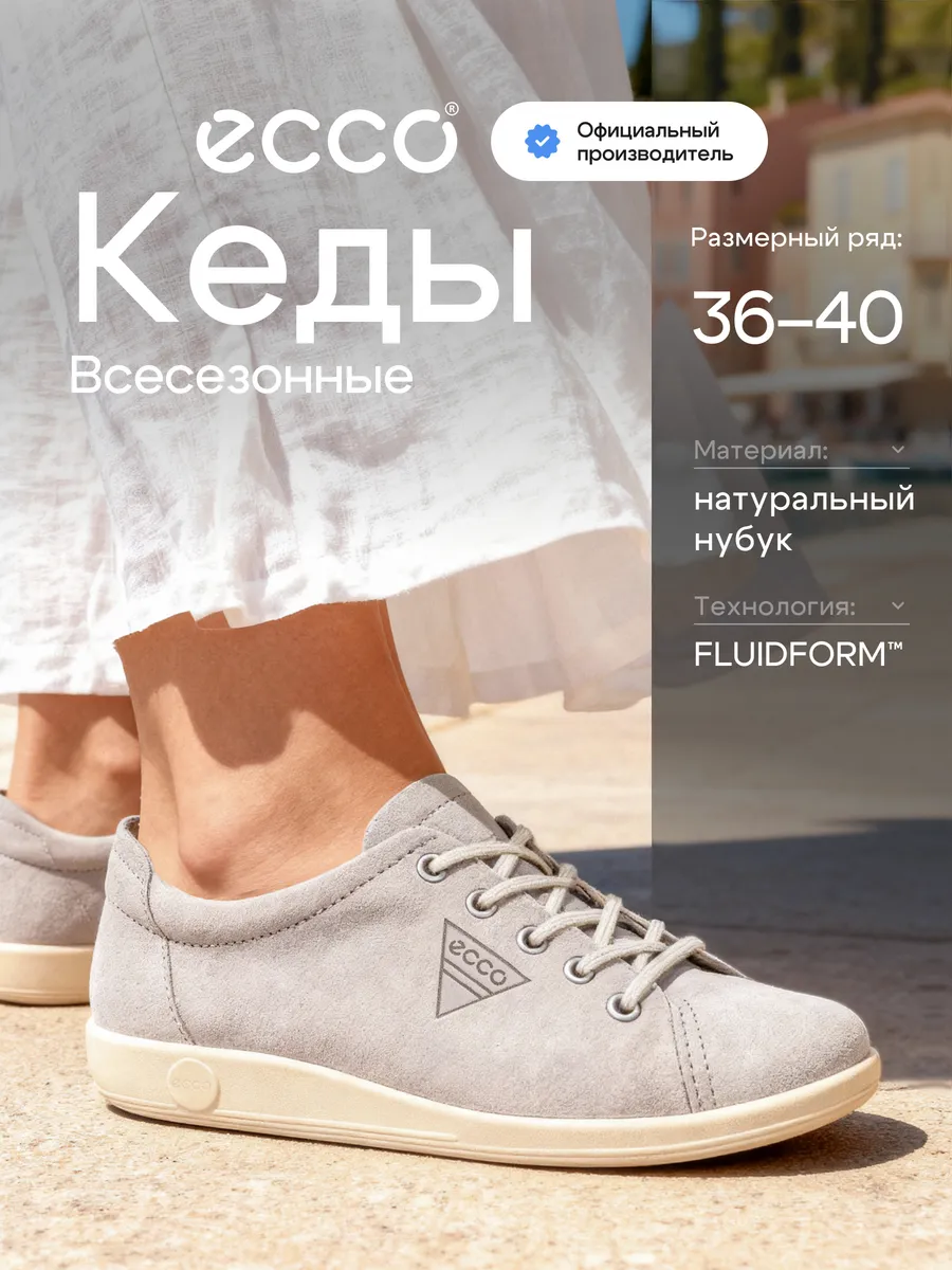 Кеды женские SOFT 2.0, нубук ECCO