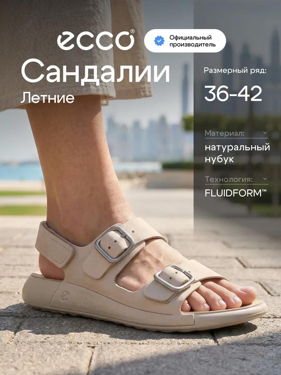 Сандалии женские летние COZMO, нубук ECCO