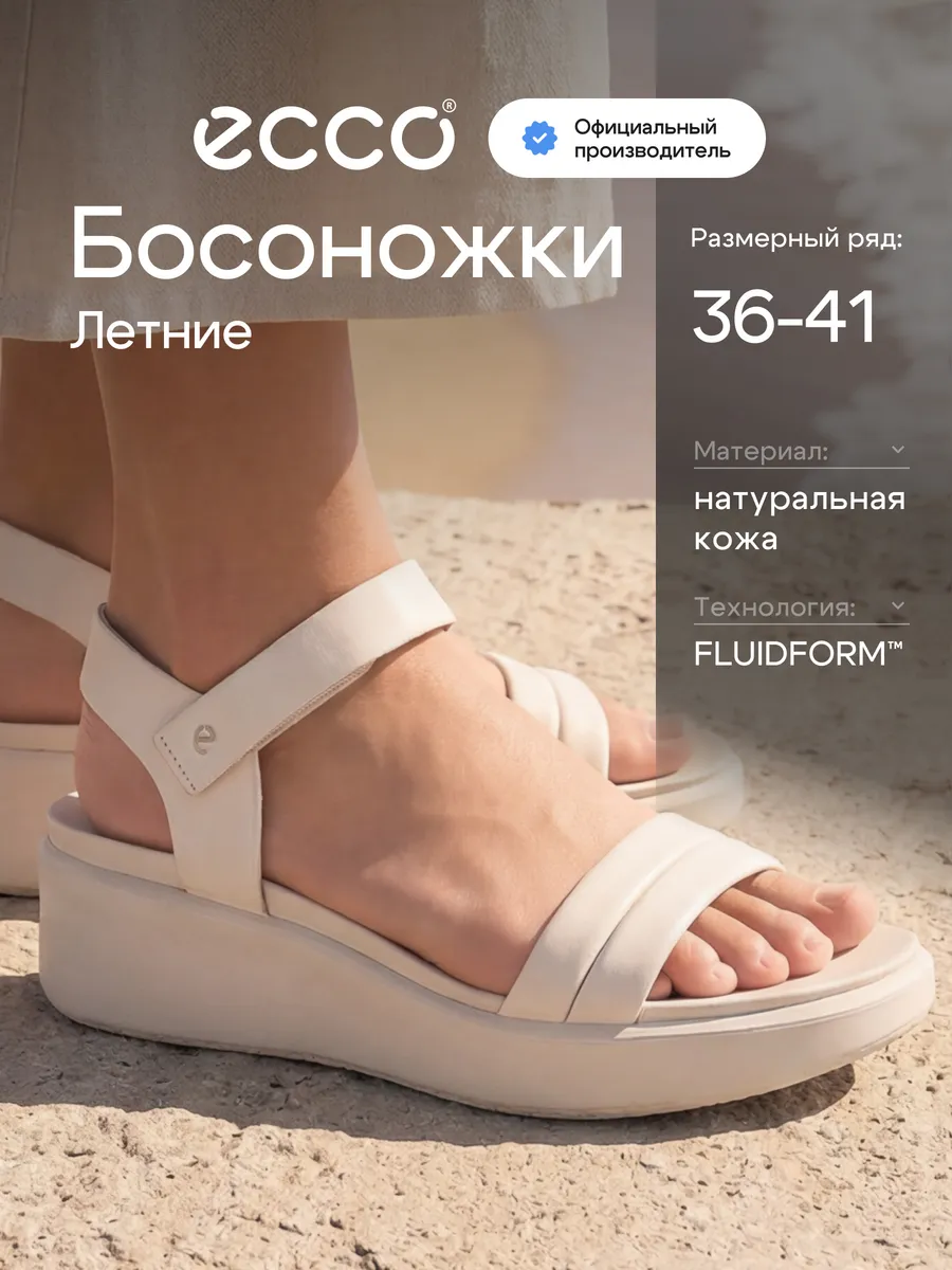 Босоножки женские летние FLOWT WEDGE LX, кожа ECCO