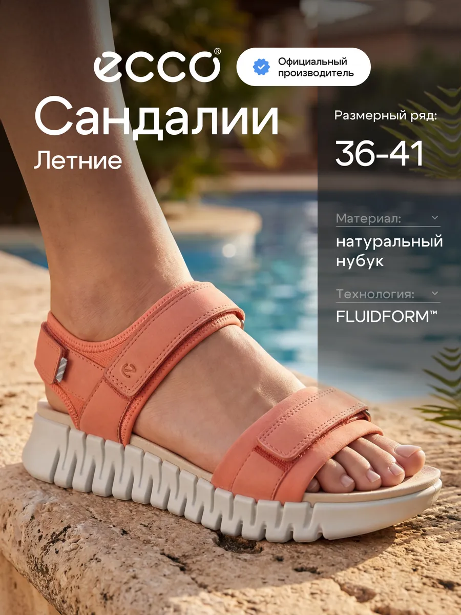Сандалии женские летние GRUUV SOL W, нубук ECCO