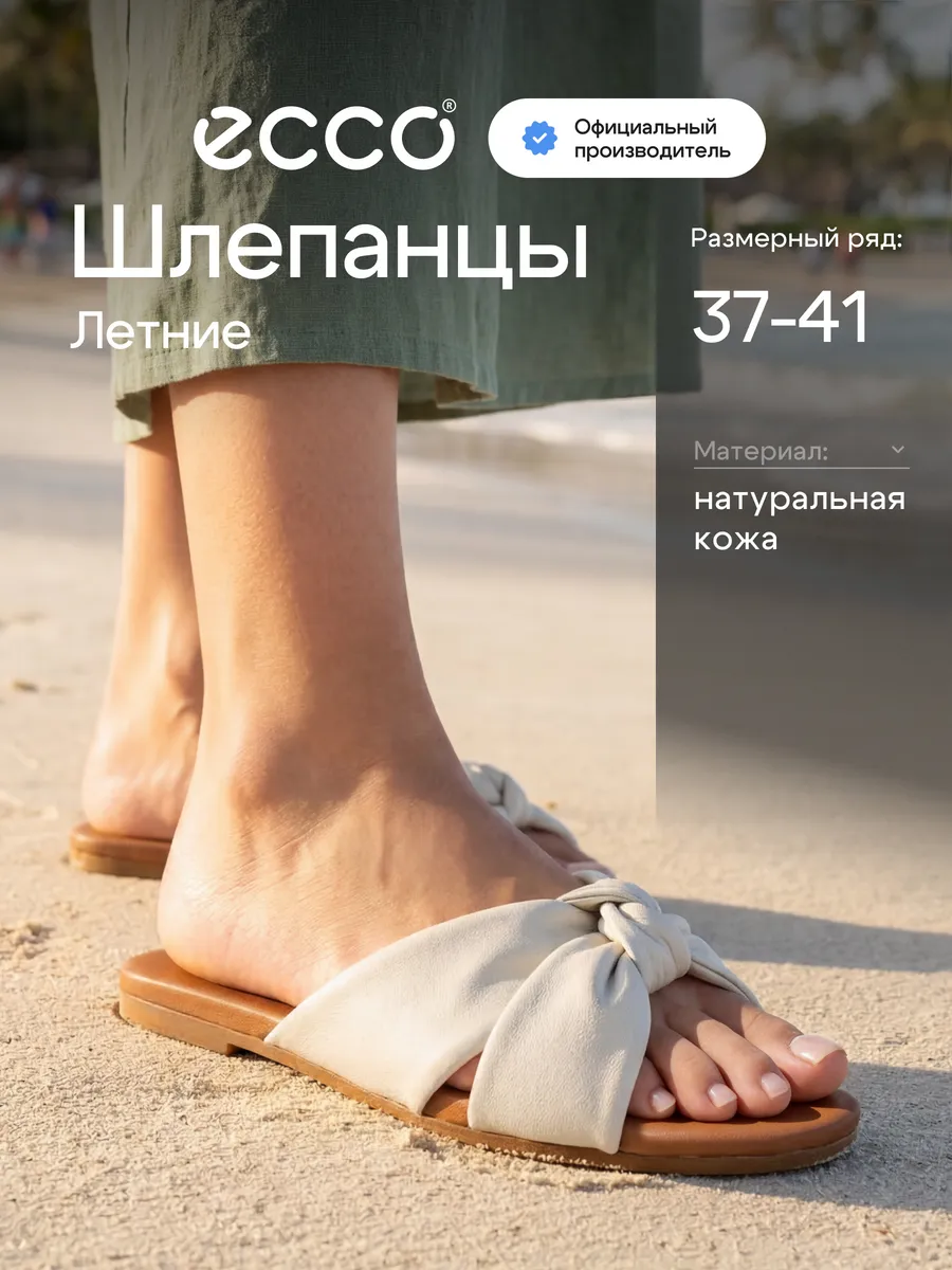 Шлепанцы женские летние MARYLOU, кожа ECCO