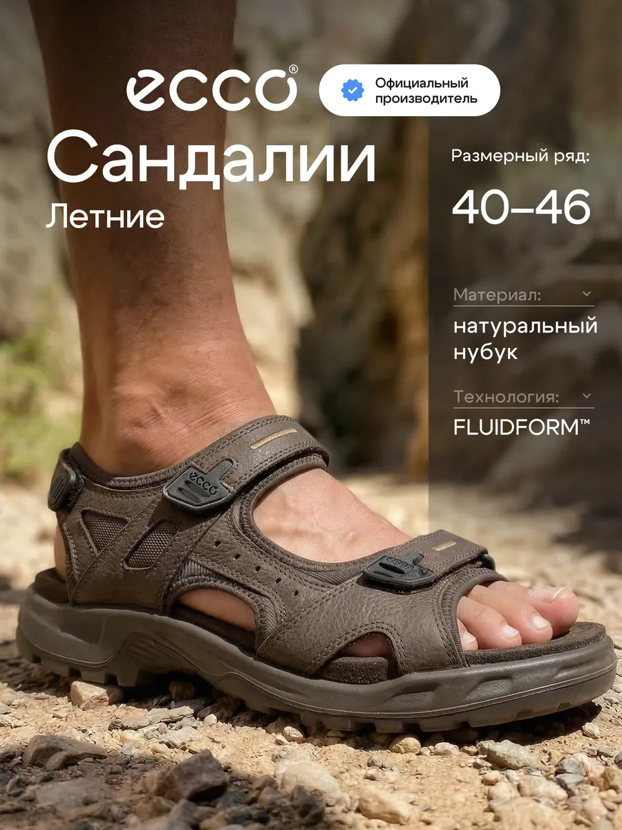 Сандалии мужские летние OFFROAD, нубук ECCO