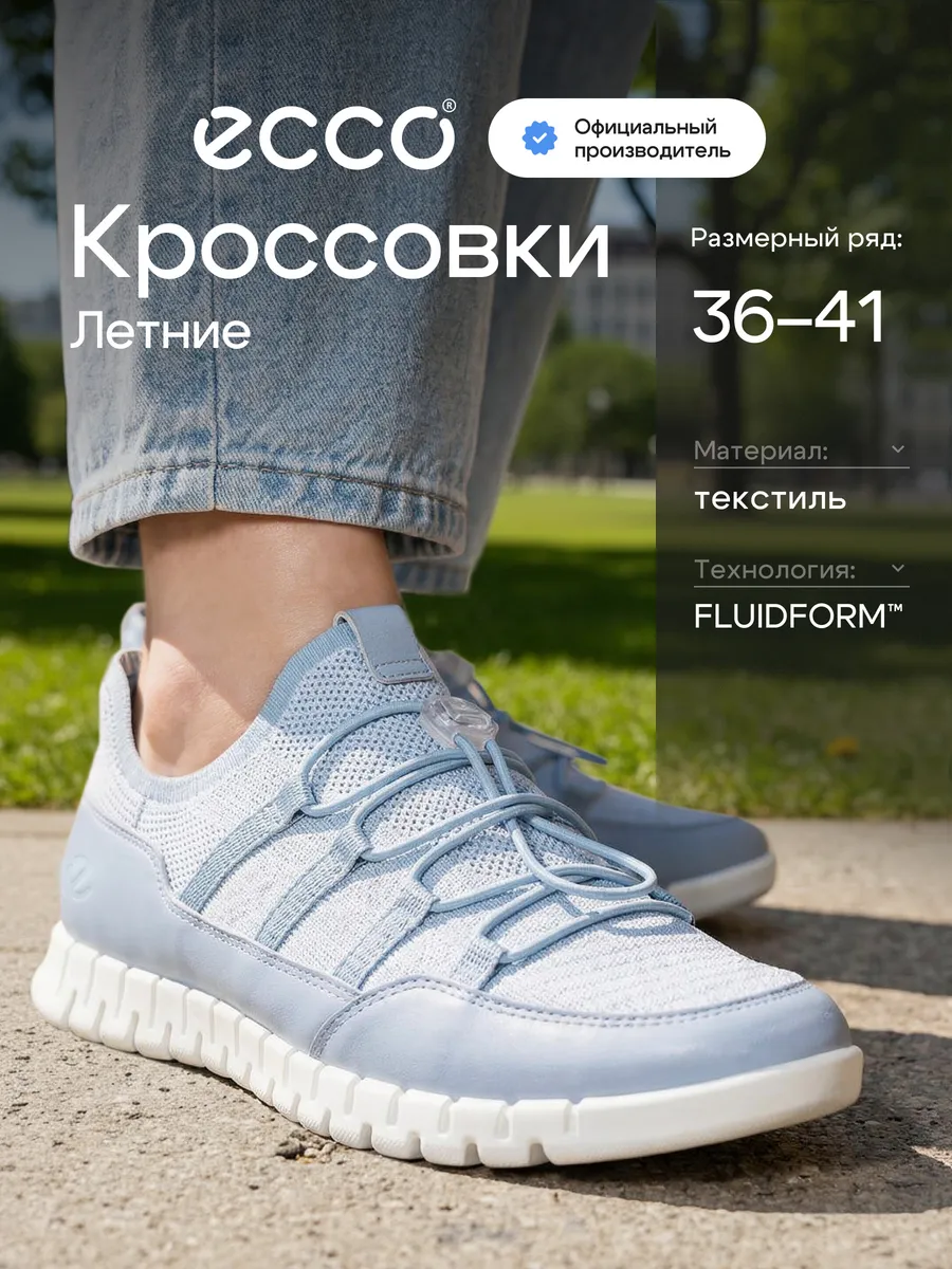 Кроссовки женские летние GRUUV LITE W, текстиль ECCO