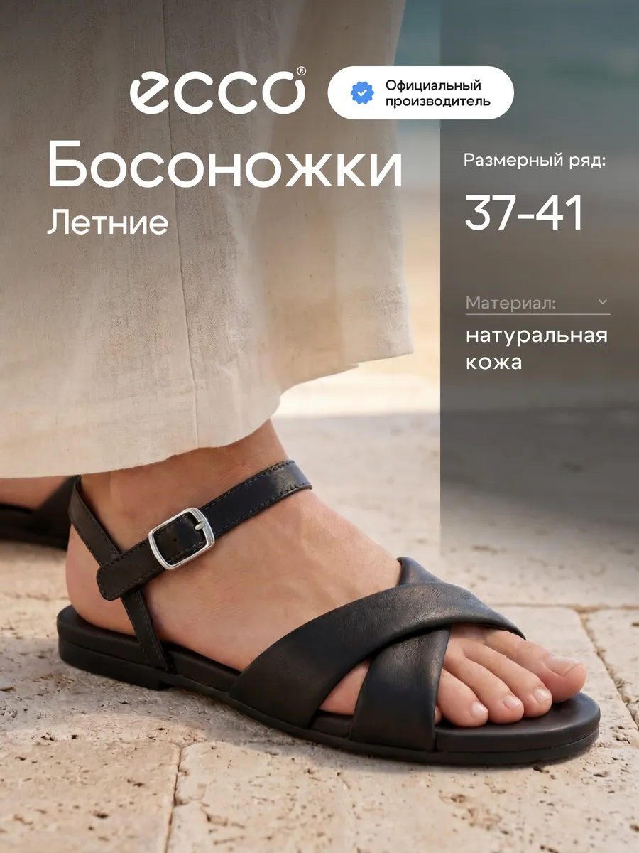 Босоножки женские летние MARYLOU, кожа ECCO